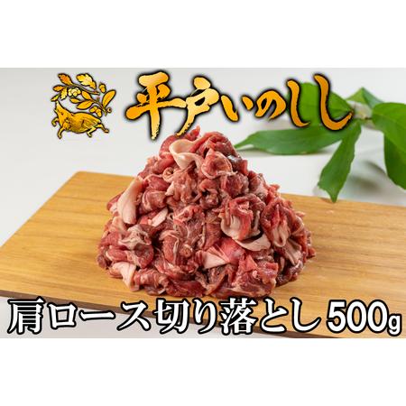 ふるさと納税 ＮＥＷジビエ 平戸いのしし 肩ロース 等級 優 スライス 400g 3?4人前 高級 ...