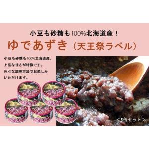 ふるさと納税 小豆も砂糖も100%北海道産！ゆであずき(天王祭ラベル)5缶セット 愛知県津島市｜furunavi