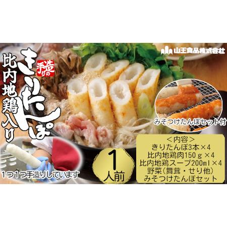 ふるさと納税 65P1751　手造りきりたんぽ鍋セット・みそつけたんぽ 秋田県大館市