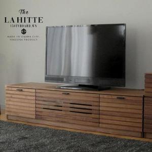 ふるさと納税 150幅 TVボード ウォールナット 国産 日本製 大川家具 完成品 天然木 木製 テレビ台 ルーバー 格子 おしゃれ ローボード ブラウン .. 福岡県大川市