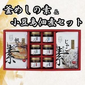 ふるさと納税 宝食品　釜めしの素2種＆小豆島佃煮8種セット 香川県小豆島町