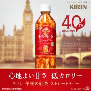 ふるさと納税 【定期便12回】キリン 午後の紅...の詳細画像1