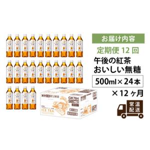 ふるさと納税 【定期便12回】キリン 午後の紅...の詳細画像3