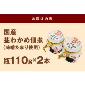 ふるさと納税 大人気!ご飯のお供 国産茎わかめ...の詳細画像4
