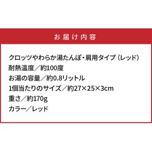 ふるさと納税 クロッツやわらか湯たんぽ・肩用タ...の詳細画像3