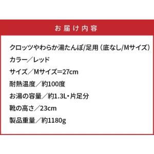 ふるさと納税 クロッツ やわらか湯たんぽ 足用...の詳細画像2
