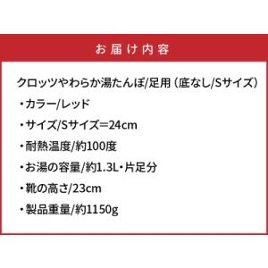 ふるさと納税 クロッツ やわらか湯たんぽ 足用...の詳細画像4