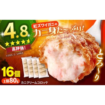 ふるさと納税 コロッケ 山陰ごほうびカニクリームコロッケ 4パックセット 島根県松江市/株式会社さん...