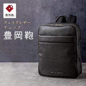 ふるさと納税 豊岡鞄 リュック CDTH-015 ブラック 兵庫県豊岡市