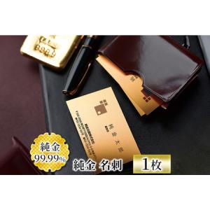 ふるさと納税 金工品 北海道 北見市 K24 純金 きーたん 1g 記念