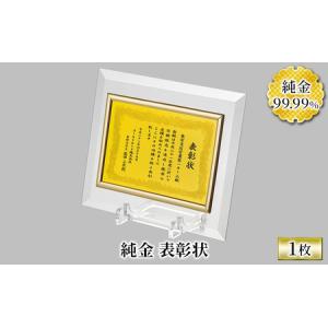 ふるさと納税 純金 表彰状 ゴールド 金 黄金 99.99 9999 24K 24金 三菱マテリアルトレーディング 三菱 FINE GOLD CARD 記念品 贈答品 退職記念 .. 兵庫県三田市