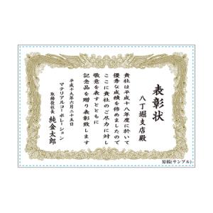 ふるさと納税 純金 表彰状 ゴールド 金 黄金...の詳細画像1