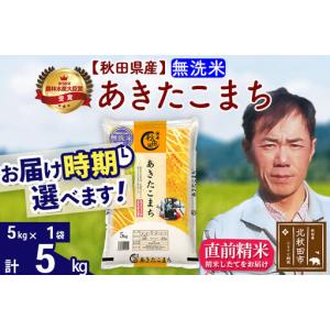 ふるさと納税 ※令和7年産※秋田県産 あきたこま...の商品画像