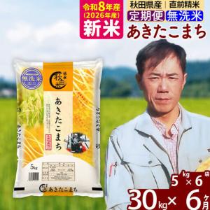 ふるさと納税 新米 R8産 《定期便6ヶ月》秋田...の商品画像