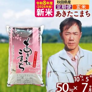 ふるさと納税 新米 R8産 《定期便7ヶ月》秋田...の商品画像