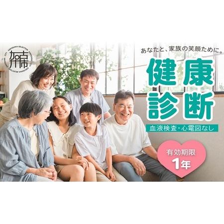 ふるさと納税 健康診断(血液検査・心電図なし) 《 検診 受診券 健康 検査 医療 診療 予防 健康...