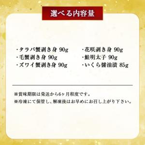ふるさと納税 4大蟹剥き身海鮮丼セット!タラバ...の詳細画像2