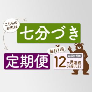 ふるさと納税 新米★令和8年産 《定期便12ヶ...の詳細画像2