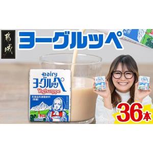 ふるさと納税 ヨーグルッペ48本セット -_AA-2301_ (都城市)