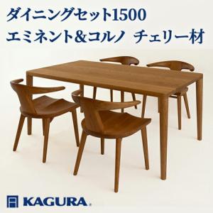 ふるさと納税 ダイニングセット 1500 エミネ...の商品画像