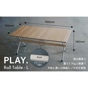 ふるさと納税 PLAY. Roll table - L 鳥取県鳥取市
