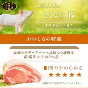 ふるさと納税 「きなこ豚」バラエティ2.1kg...の詳細画像3