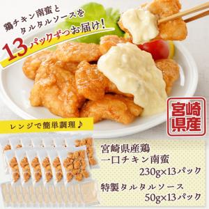 ふるさと納税 鶏肉 宮崎県産鶏チキン南蛮3.6...の詳細画像4