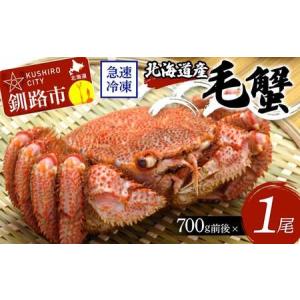 ふるさと納税 北海道産毛蟹700g前後×1尾 北...の商品画像
