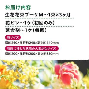 ふるさと納税 【3回定期便】生花花束 ブーケM...の詳細画像4