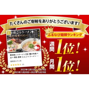 ふるさと納税 ラーメン 豚骨 食べ比べ お試し...の詳細画像1