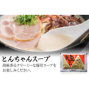 ふるさと納税 ラーメン 豚骨 食べ比べ お試し...の詳細画像2