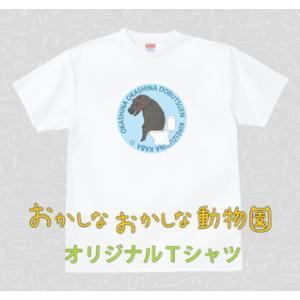 ふるさと納税 キレイ好きなカバTシャツ（MM08） 北海道由仁町
