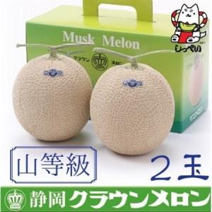 ふるさと納税 【通年出荷】クラウンメロン(山等級...の商品画像