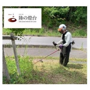 ふるさと納税 空き家の除草作業【配送不可地域：離島・北海道・沖縄県・東北・信越、北陸・東海・近畿・中...