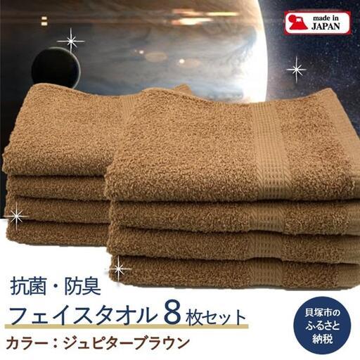 ふるさと納税 【スピード発送】＜大阪泉州タオル＞Twinkle 銀の抗菌フェイスタオル８枚（ジュピタ...