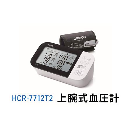 ふるさと納税 オムロン 上腕式血圧計 HCR-7712T2 京都府向日市
