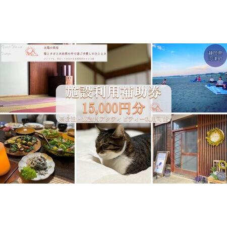 ふるさと納税 旅行 静岡県 施設利用券 女性限定 Guest House Surya 15000円 ...