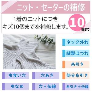 ふるさと納税 ニット セーター のキズ補修 1...の詳細画像1