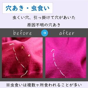 ふるさと納税 ニット セーター のキズ補修 1...の詳細画像2