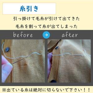 ふるさと納税 ニット セーター のキズ補修 1...の詳細画像3