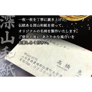 ふるさと納税 深山和紙 名刺【紅花入りタイプ】...の詳細画像1