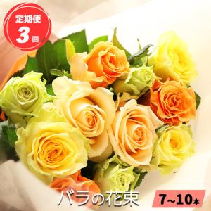 ふるさと納税 ＼先行予約 2027年9月〜2028年6月発送／【 定期便 3回 】 バラ の 花束 （ 7〜10本 ） ブーケ サイズ（ 30cm 程度） | バラ 花束 .. 奈良県平群町