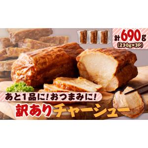 ふるさと納税 【 訳あり 】 あと 1品 に!お...の商品画像