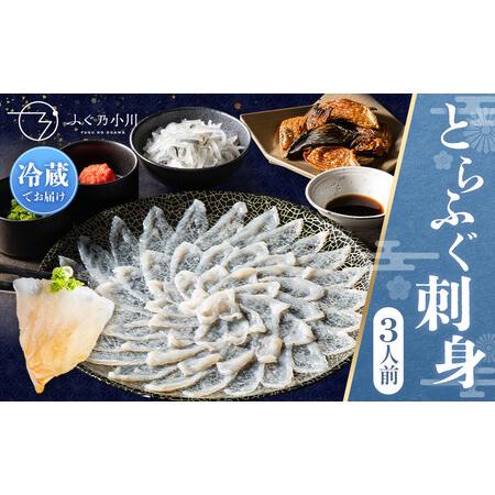 ふるさと納税 ＜ R8年熊本地震復興支援 ＞ 【指定日必須】とらふぐ刺身 オリジナルぽん酢付き 13...