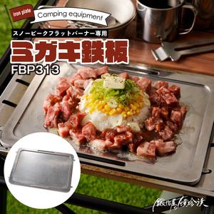 ふるさと納税 鍛冶屋の頓珍漢 スノーピーク フラ...の商品画像