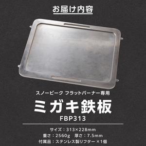 ふるさと納税 鍛冶屋の頓珍漢 スノーピーク フ...の詳細画像4