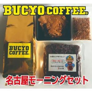 ふるさと納税 BUCYO COFFEEの名古屋モーニングセット 愛知県名古屋市