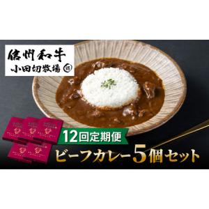 ふるさと納税 【12回定期便】小田切牧場信州和牛...の商品画像