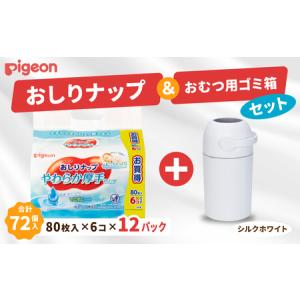 ふるさと納税 おむつ用ごみ箱 １台/ピジョンおしりふきセット | おしりふき オムツごみ箱 茨城県常陸太田市