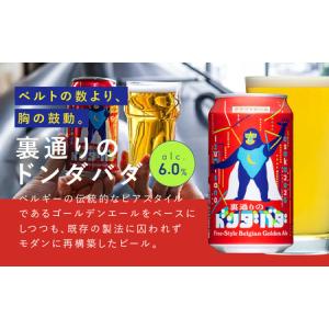 ふるさと納税 クラフトビール 飲み比べ 3種 ...の詳細画像3